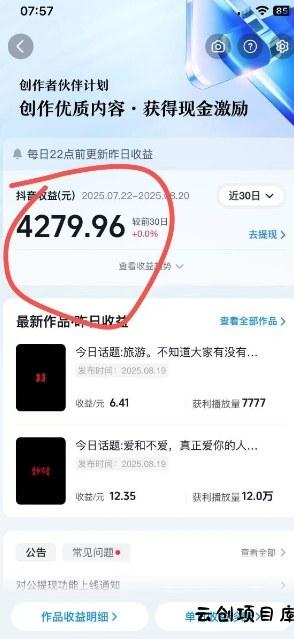 抖音视频号新赛道今日话题今日语录,撸伙伴计划跟视频号分成