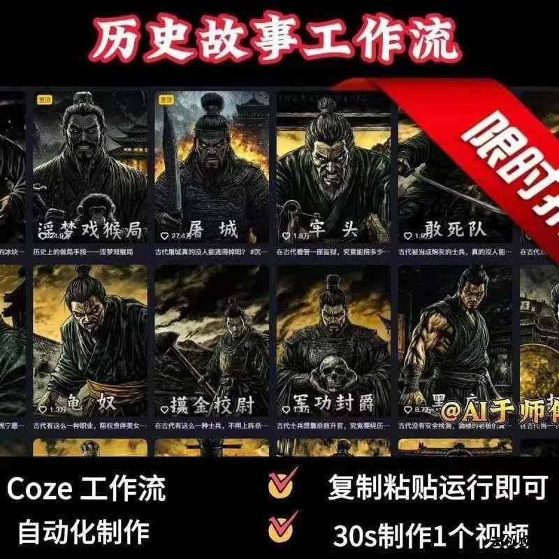 COZE扣子工作流一键生成历史人物一生的视频，复制粘贴运行即可，30s制作1个视频-云创项目库