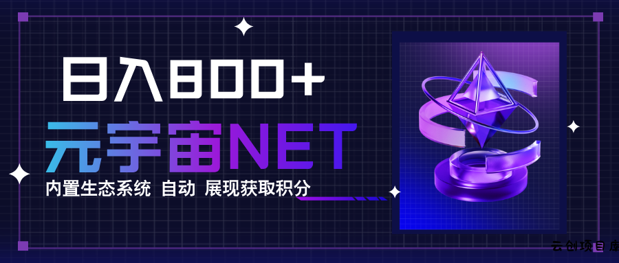 全新手游整合平台《元宇宙》内置生态系统，一次打开多端窗口，同时试玩…-云创项目库