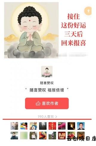 外面卖799的公众号写文章图文得赞赏项目，操作简单，小白看完也能上手