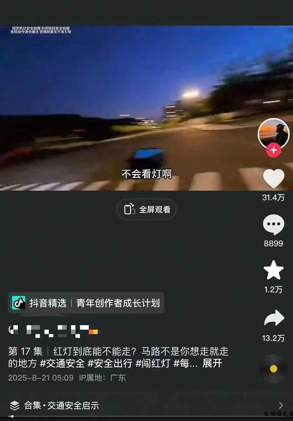 图片[5]-交通事故分析案例短视频创作，剪辑技巧、文案模板、配音教学，快速起号，轻松月入2w+-云创项目库