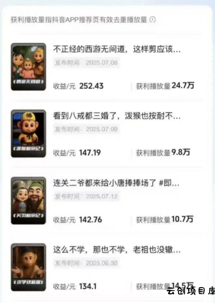 潮式无厘头短视频最新制作教学，可进伙伴计划，伙伴计划万播8-10米