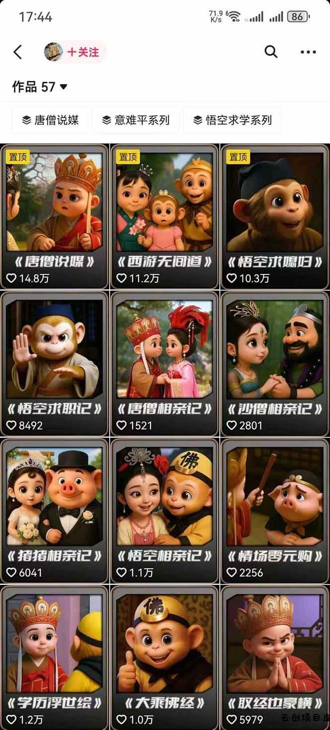 图片[1]-潮式无厘头抖音变现课，独创工业化生产流程，单号月收益2万+-云创项目库