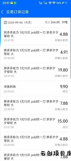 闲鱼PDD砍一刀,一部手机就可以操作,单号日入3张