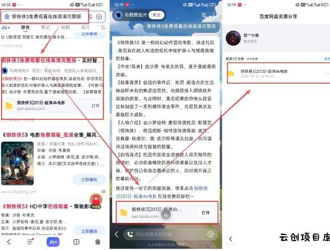 网盘拉新项目之百度Ai智能体玩法,0成本撬动千万免费流量,被动收入,一天变现1k+