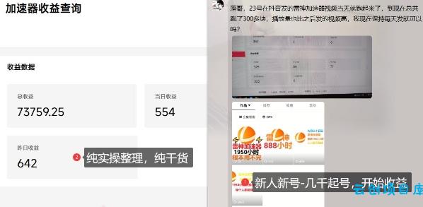 游戏加速器项目4.0_最新打法思路（爱玩游戏也能边玩边被动收益）
