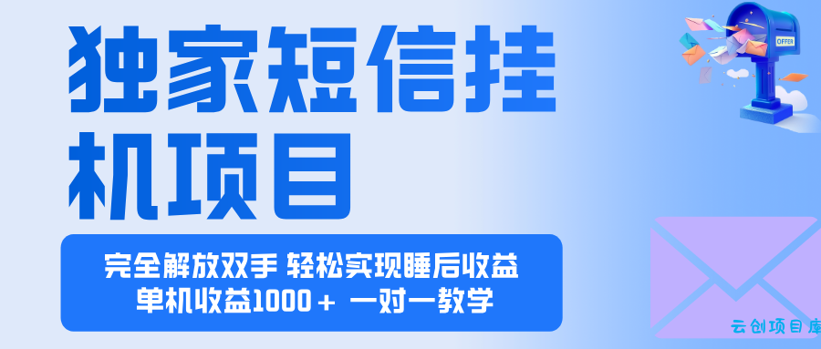 2025全新电脑挂机项目  操作简单，单机当天收益1000+，收益无上限，可…-云创项目库