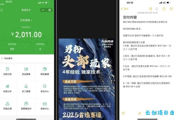 外面收费980全新男粉变现项目,竞争小,利润高,多种方式变现,独家技术