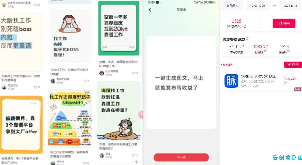 毕业生求职项目拆解_脉脉拉新空白市场,蓝海开局