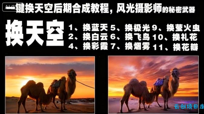 一键换天空后期合成教程,风光摄影师的秘密武器