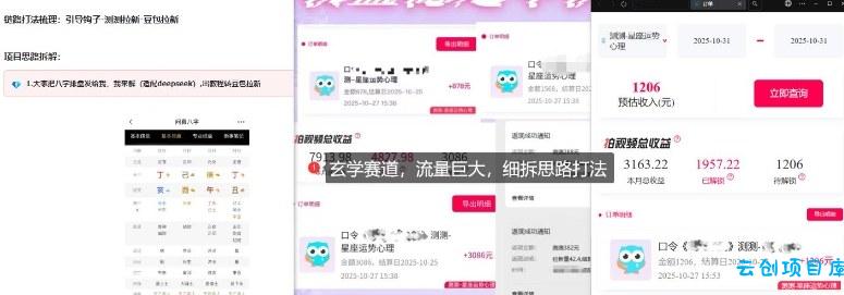 免费占星项目拆解_测测拉新玄学赛道,蓝海开局