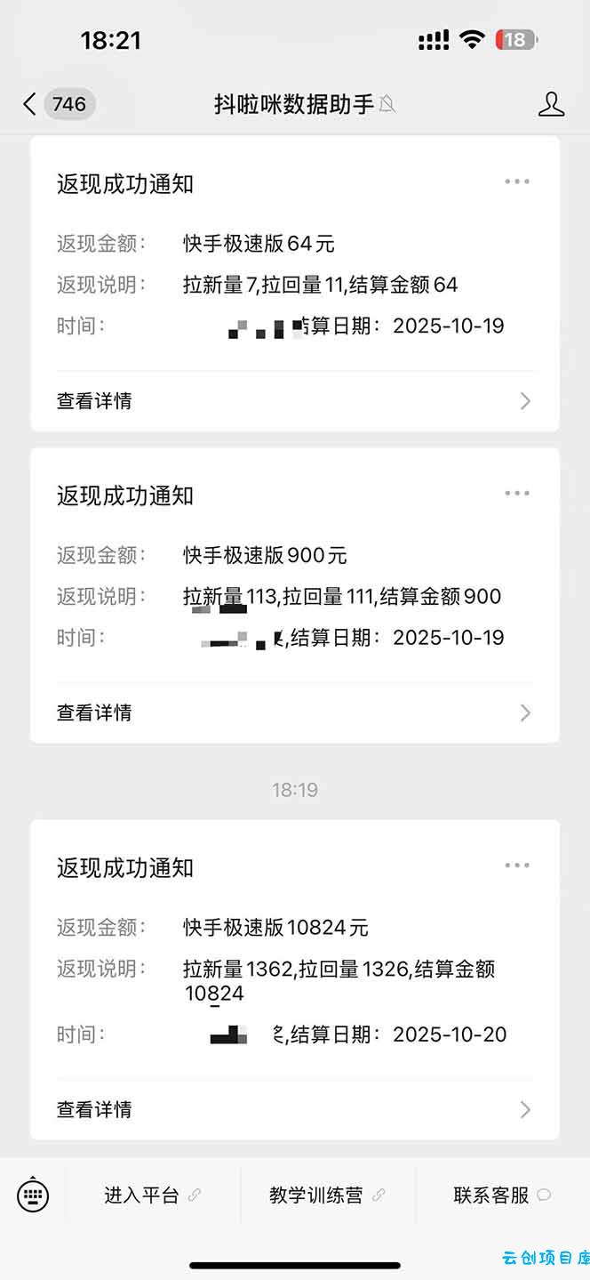 图片[2]-日入8400！极速版拉新，一单12块！零门槛次日见收益-云创项目库