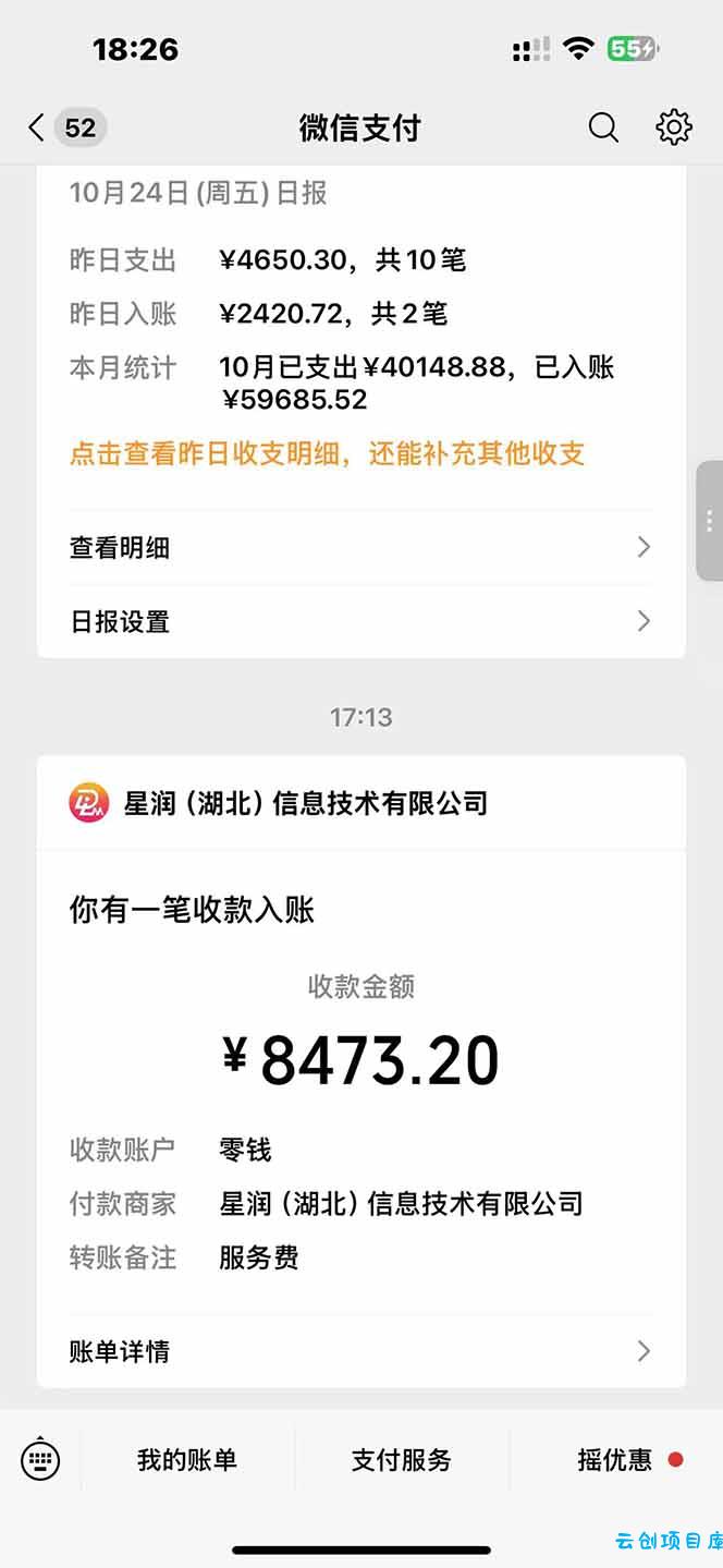 图片[1]-日入8400！极速版拉新，一单12块！零门槛次日见收益-云创项目库