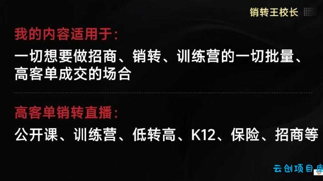 销转王校长合集,销转课,把公开课做成印钞机,送王校长印钞机课