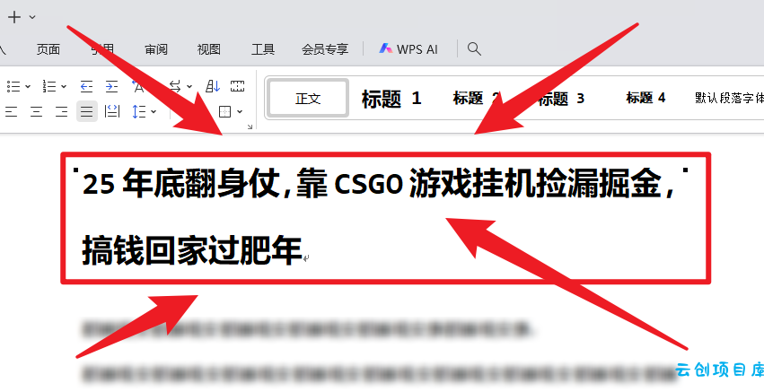 25年底翻身仗，靠CSGO游戏挂机捡漏掘金，搞钱回家过肥年-云创项目库