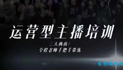 婉婉运营型主播培训线下课,主播四大能力,十小时线下录像+字幕,内容比线上课干