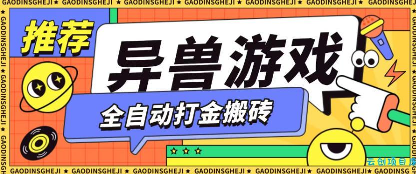 最新0撸搬砖项目,单机月收益150+,可无限薅羊毛矩阵操作【揭秘】-云创项目库