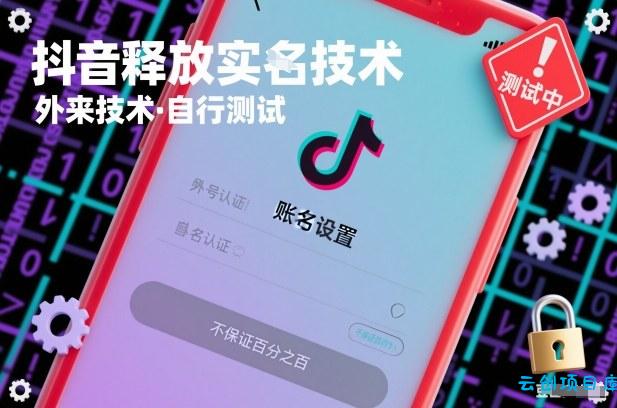 抖音释放SM技术：外来技术，自行测试，不保证百分之百-云创项目库