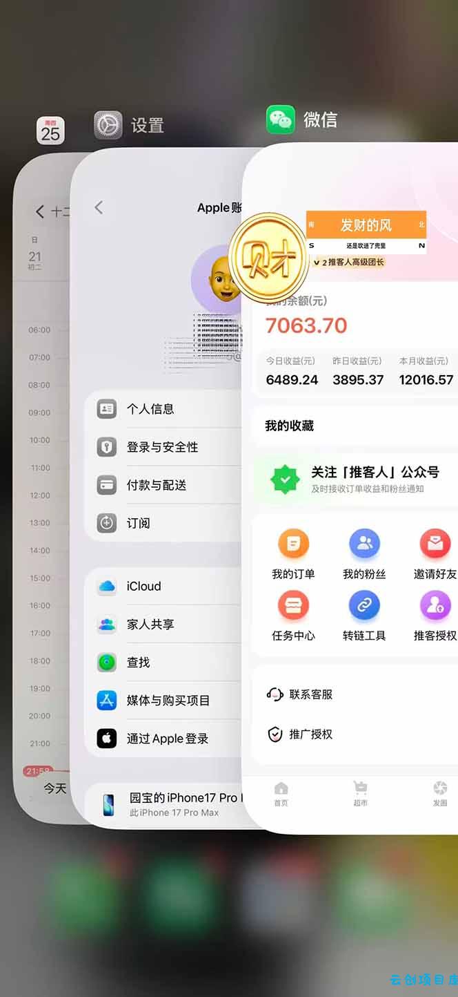 图片[2]-日入7500的微信推客，首批红利，自用省钱、分享赚钱，0门槛小白闭眼冲！-云创项目库