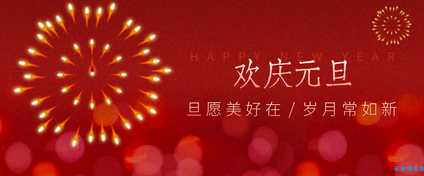 每年新年必火的红利项目，视频号祝福类视频玩法，多种变现月入万元！-云创项目库