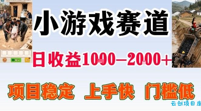 全年可变现项目，无门槛不露脸小游戏直播，日入1k+，长期稳定副业【揭秘】-云创项目库