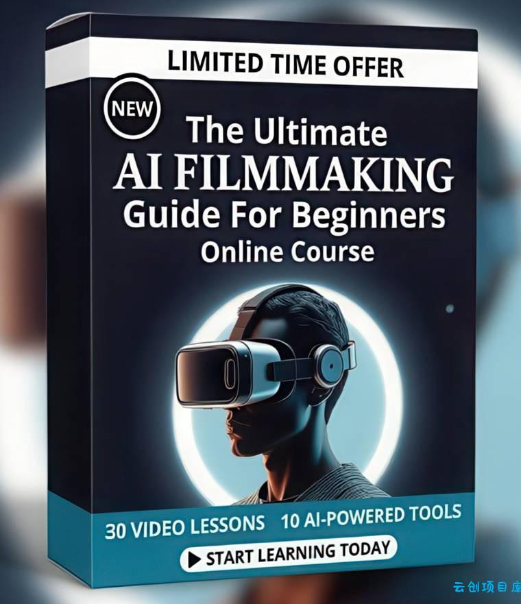 图片[1]-AI电影制作终极指南：从创意到成片，系统掌握智能影视全流程实战课(中英字幕-云创项目库