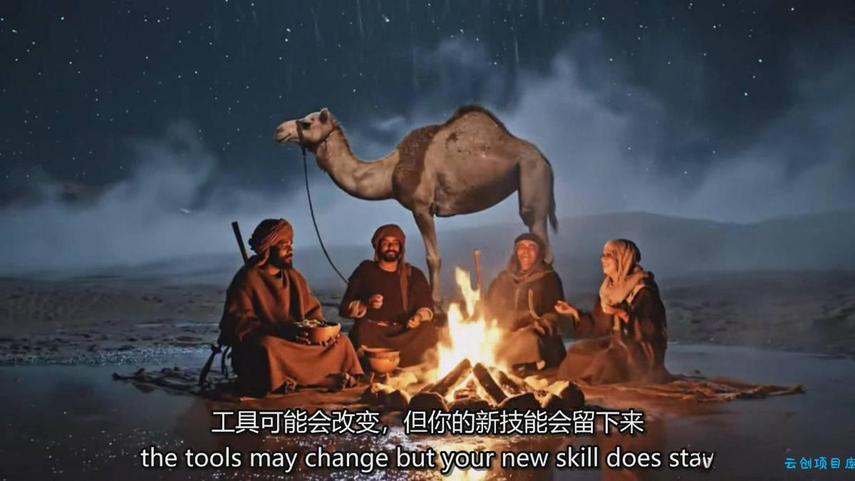 图片[5]-AI电影制作终极指南：从创意到成片，系统掌握智能影视全流程实战课(中英字幕-云创项目库