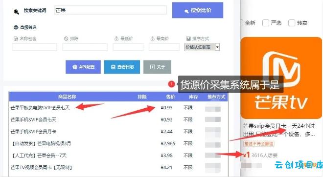 影视卡券采集系统，比闲鱼价格还低