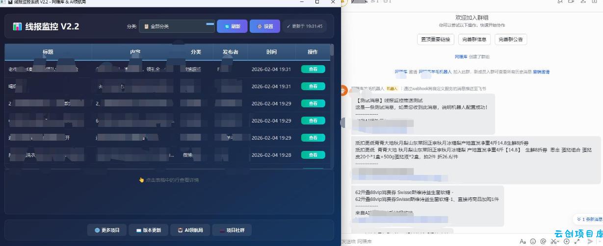 线报羊毛监控_自动挂机监控+群机器人通知
