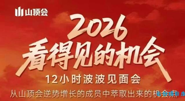 2026看得见的机会，剖析十几个实战案例，可直接抄作业，再优化迭代，内容超全，干货满满-云创项目库