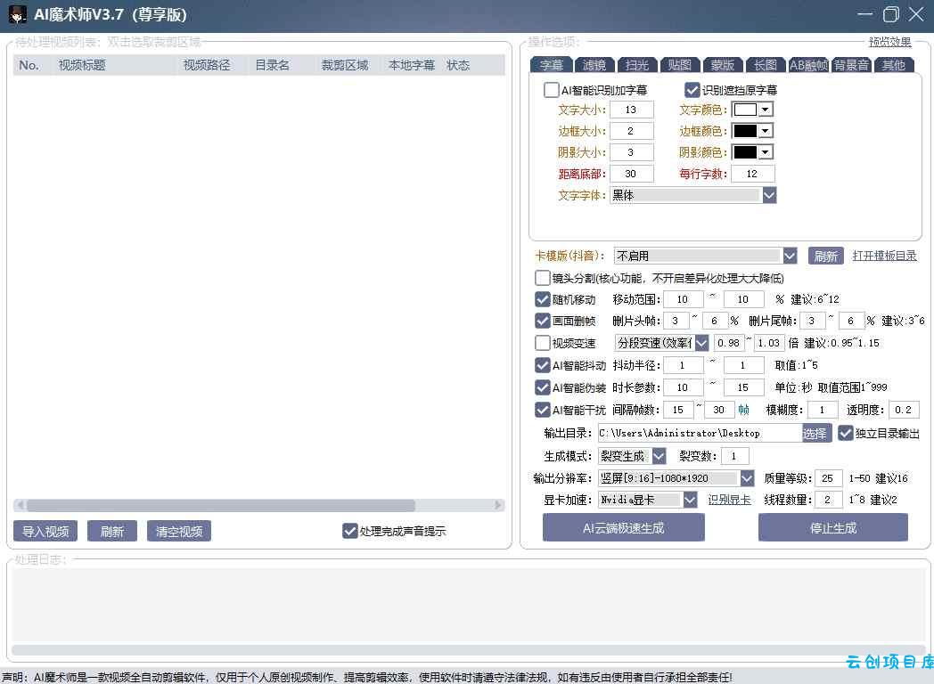 AI魔术师3.7版本尊享版，短视频搬运，一刀不剪原创
