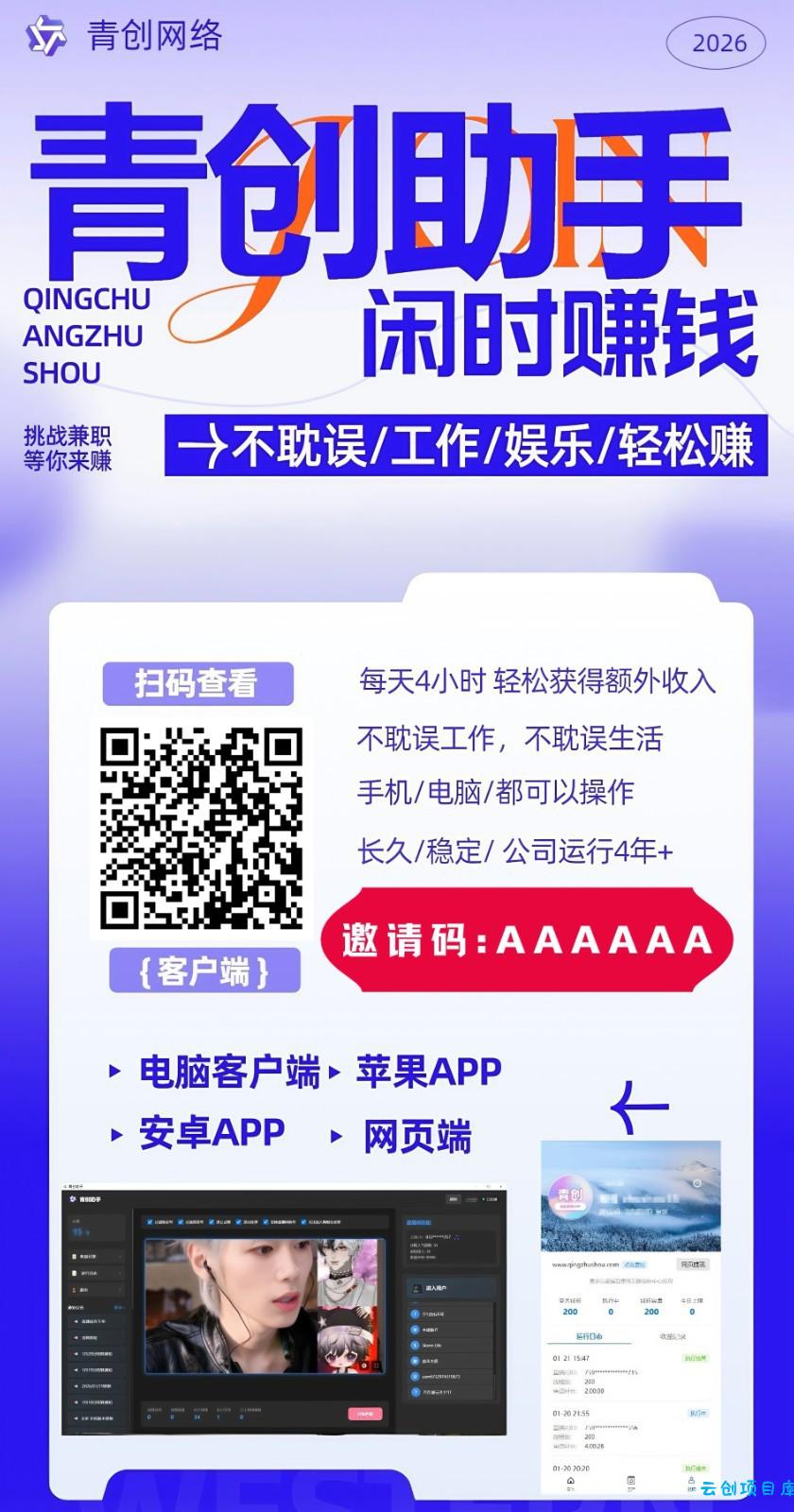 图片[2]-青创助手0门槛副业！每天手机挂机4小时日赚300+！无套路！-云创项目库