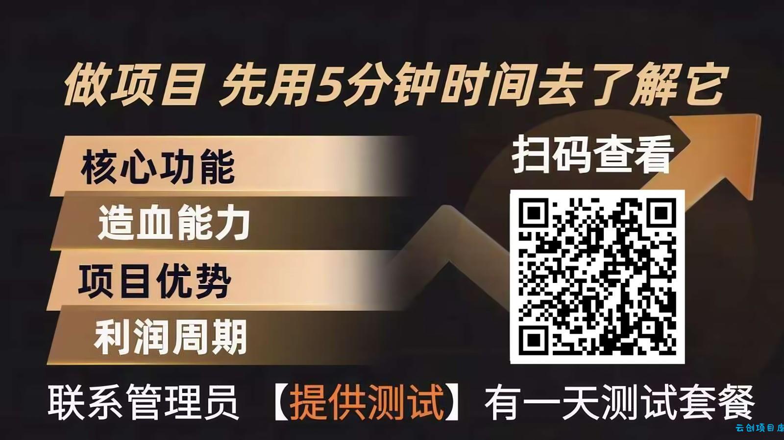 青创助手0门槛副业！每天手机挂机4小时日赚300+！无套路！-云创项目库