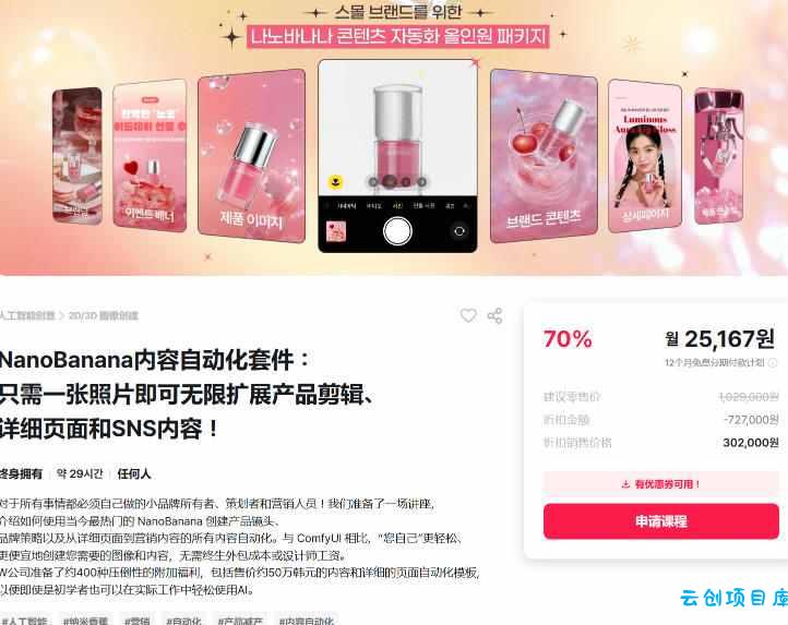 NanoBanana内容自动化套件:只需一张照片即可无限扩展产品展示、详情页和社交媒体内容!