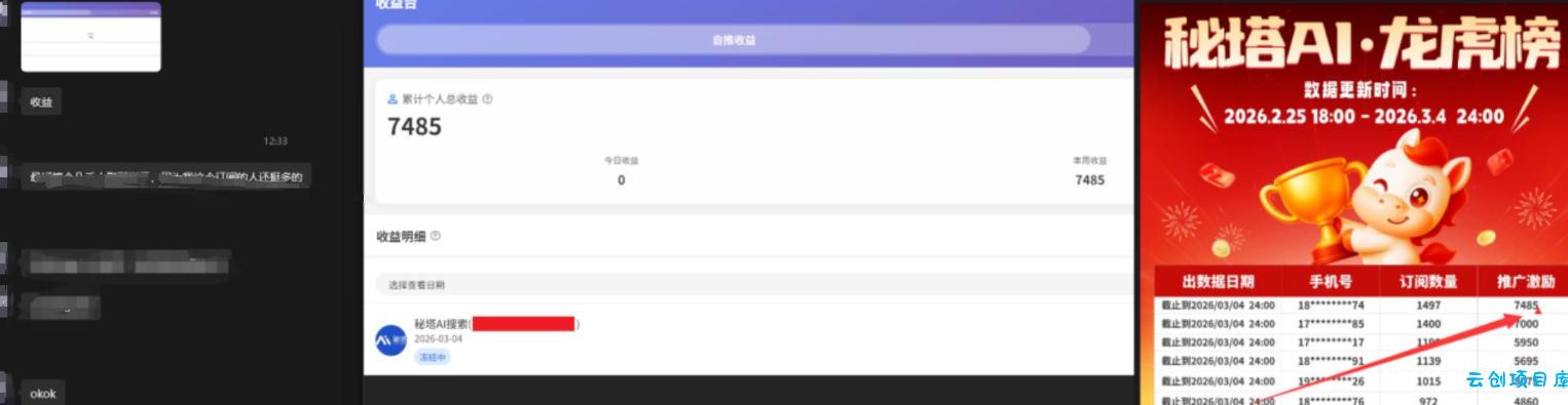 小龙虾OpenClaw+秘塔AI项目,实战可落地项目【变现链路拆解】