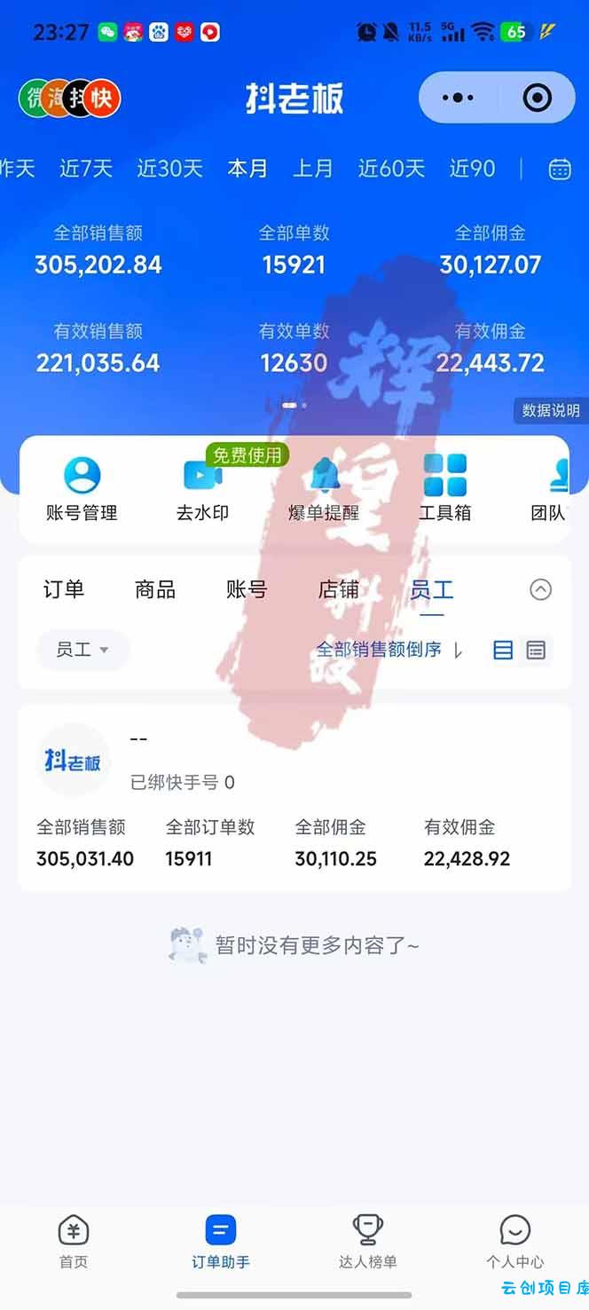 图片[2]-日入四位数！快手平台Ai全自动带货赚米，一刀不剪黑科技搬运，一键发布过原创-云创项目库