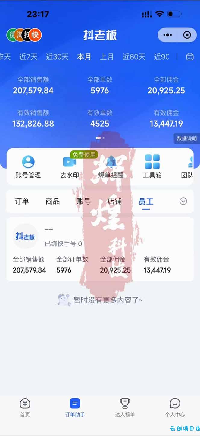 图片[1]-日入四位数！快手平台Ai全自动带货赚米，一刀不剪黑科技搬运，一键发布过原创-云创项目库