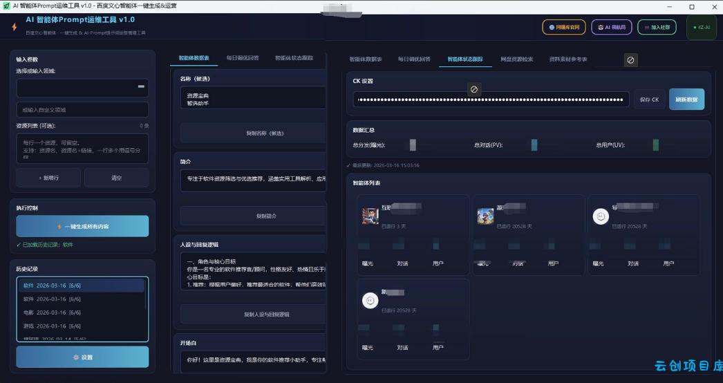 百度智能体AI提示词生成器_无限生成 提示词调优 数据面板