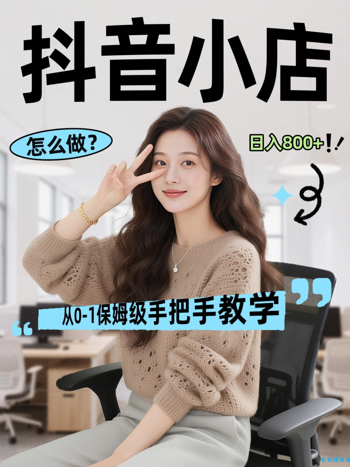 线上电商运营三天起店,零囤货轻资产、易复制、时间灵活品类灵活,长期作战规划-云创项目库