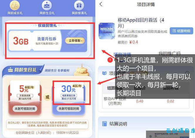 手机流量领取推广_每月一轮，刚需类的长期项目