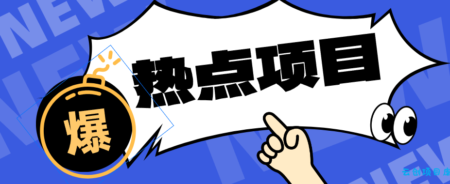 豆包+即梦seedance2.0+剪映，3分钟教会你复刻点赞千万卡通轻动漫新玩法！-云创项目库