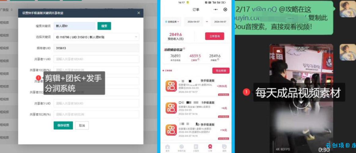 【团长合作】视频矩阵项目_招发手矩阵+剪辑师，共赢项目【揭秘】