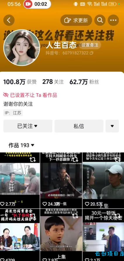 抖音卡日常搬运术,2026年4月最新影视账号爆款涨粉,卖5000的技术
