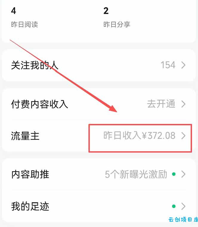 图片[1]-公众号流量主野路子玩法 单条广告10-20元 日入500+-云创项目库