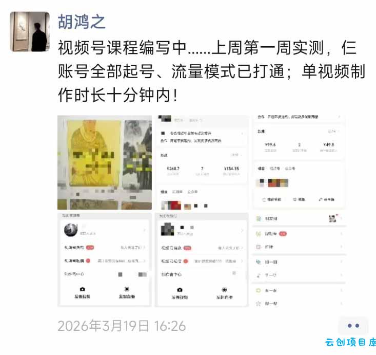 图片[1]-外面收费1580的教程：4月中老年赛道视频号带货，自然流玩法一周内可以出效果-云创项目库