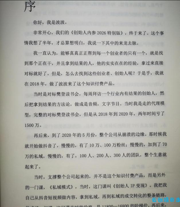 创始人内参2026特别版PDF电子版,六件事讲透,做产品、流量、转化、搭班子、带队伍、上规模