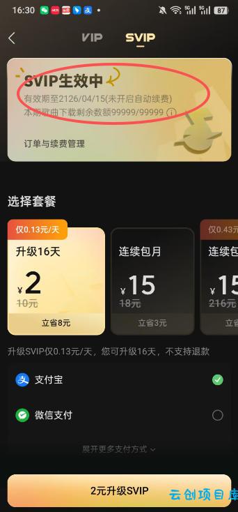手把手教你领取汽水音乐100年svip会员，保姆级教程，实测已成功，手慢无