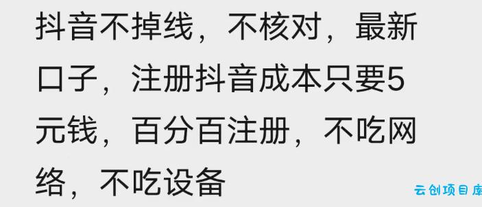 苹果手机抖音无限注册技术，不掉线不核对丨效果自测