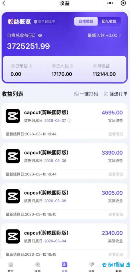 海外TikTok剪映cupcut拉新，市场广阔，潜力巨大，月入1w+，适合TK创作者的新机会