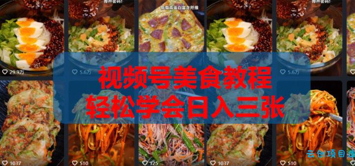 2026微信视频号挂车带货实战课程0-1全流程